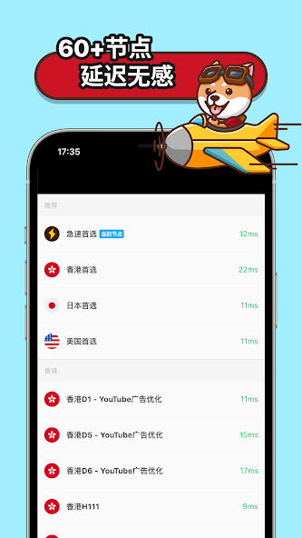 狗急vqn安卓android下载效果预览图